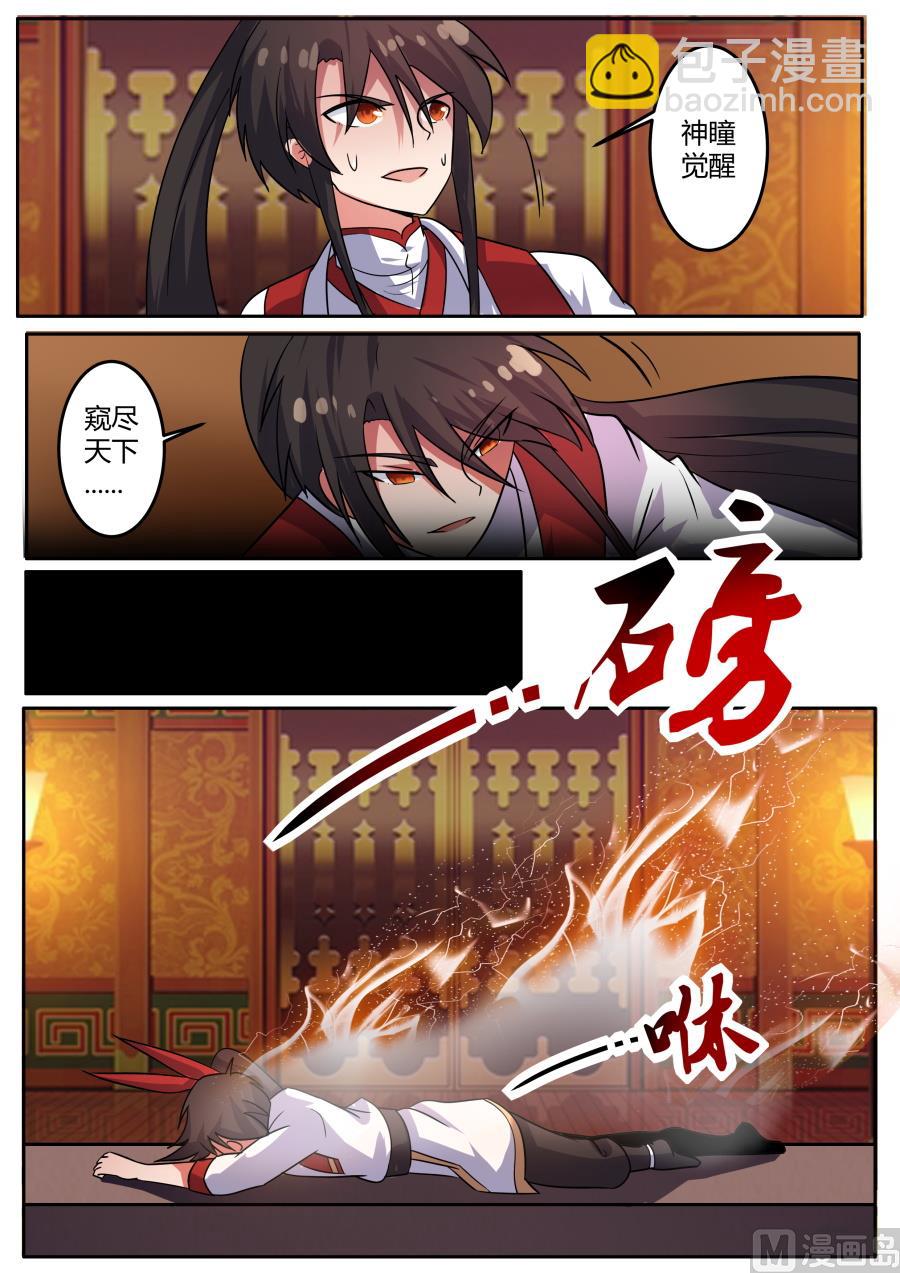 战神之瞳2-第101话
