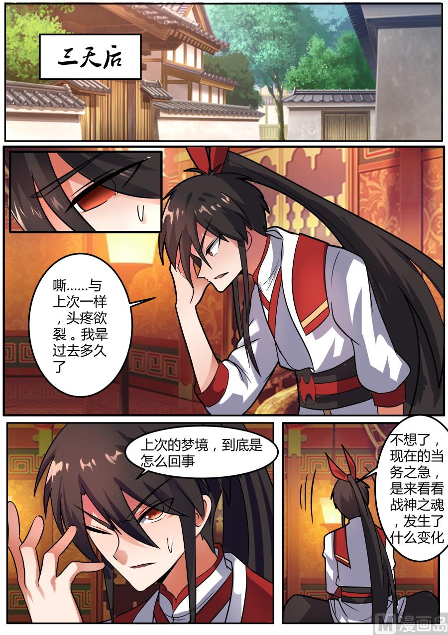 战神之瞳2-第101话