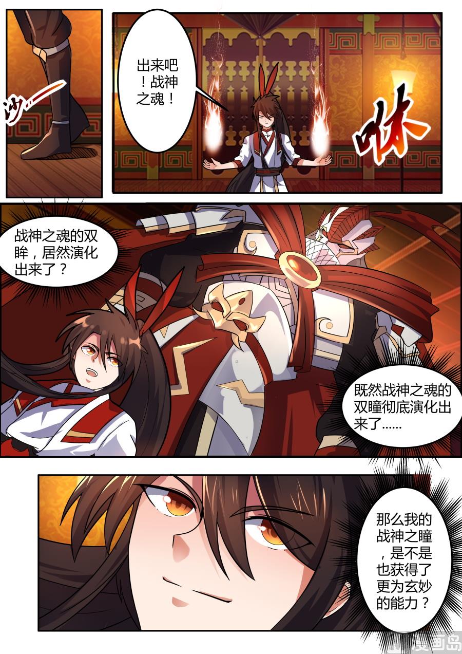 战神之瞳2-第101话