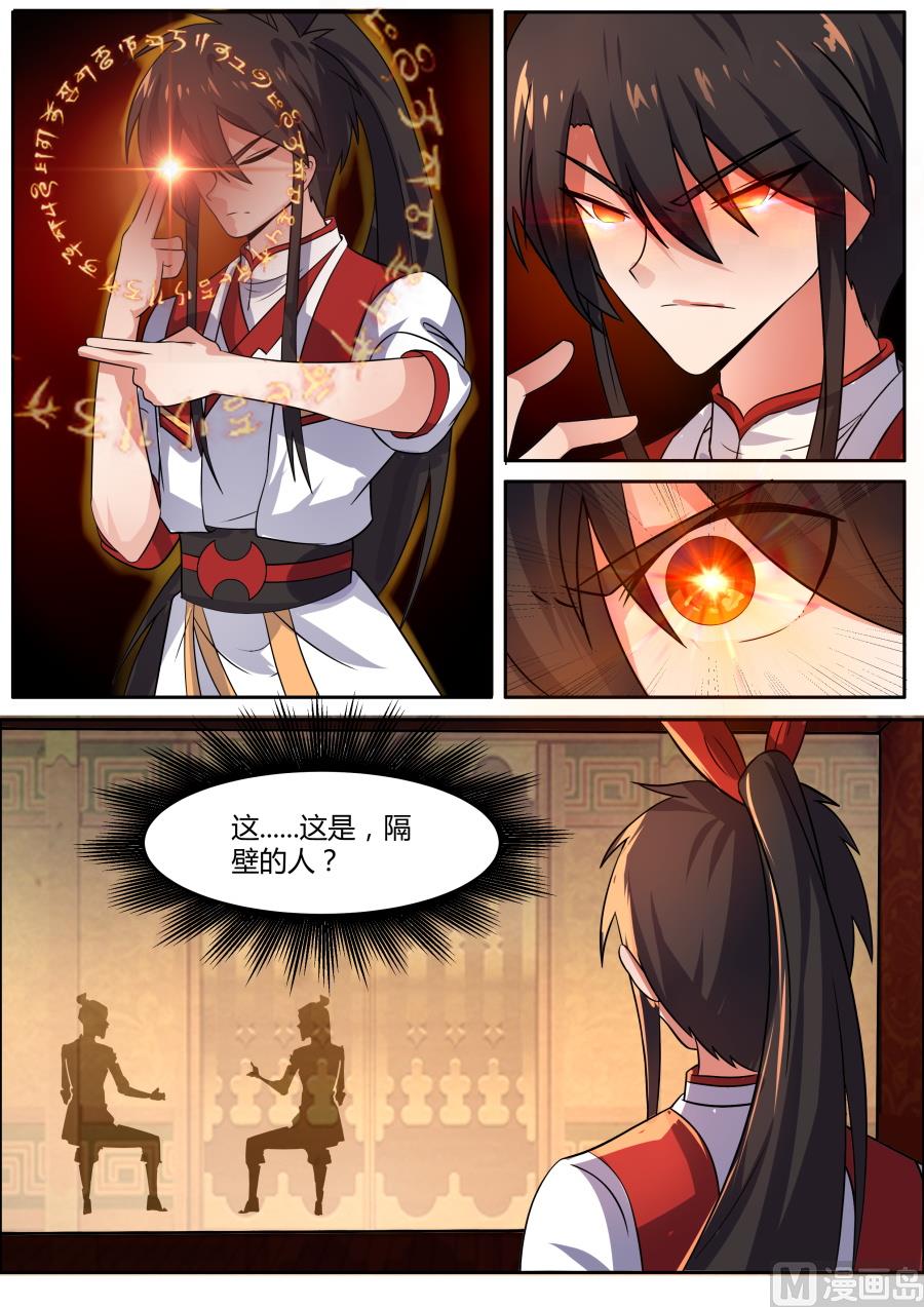 战神之瞳2-第101话