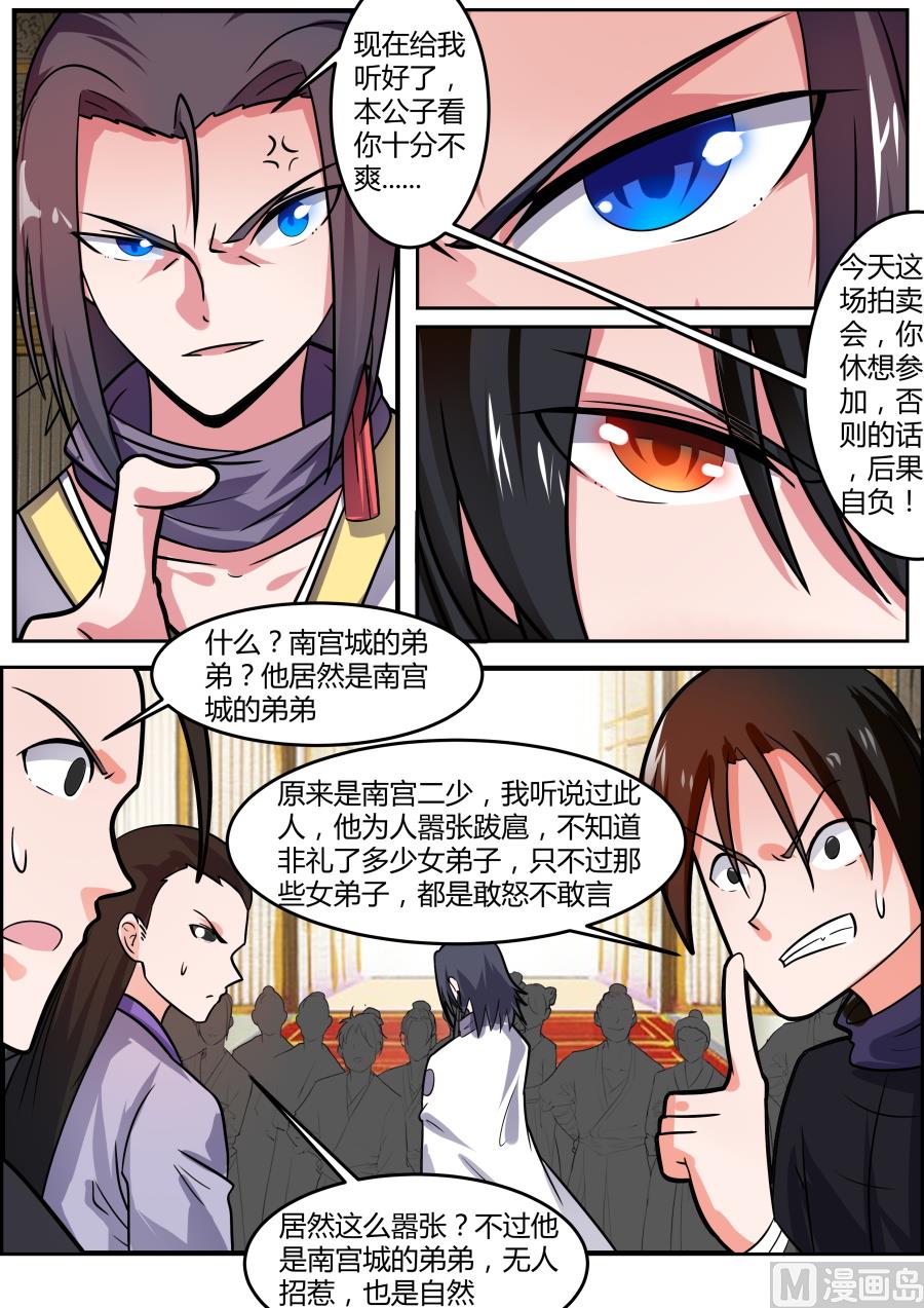 南宫-第103话