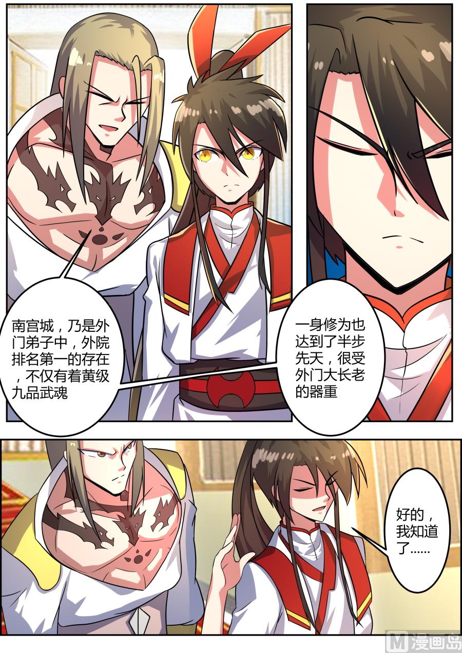 南宫-第103话