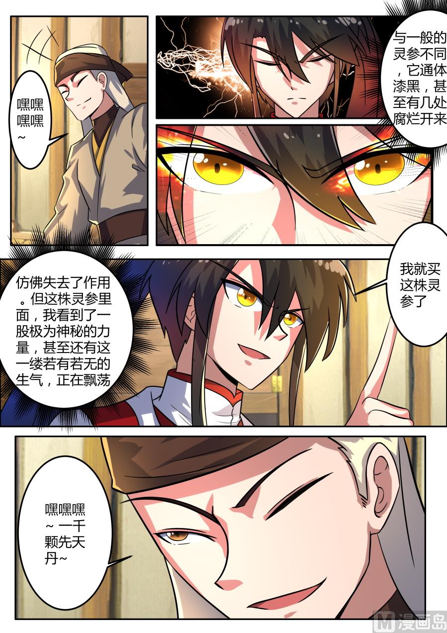 南宫-第103话