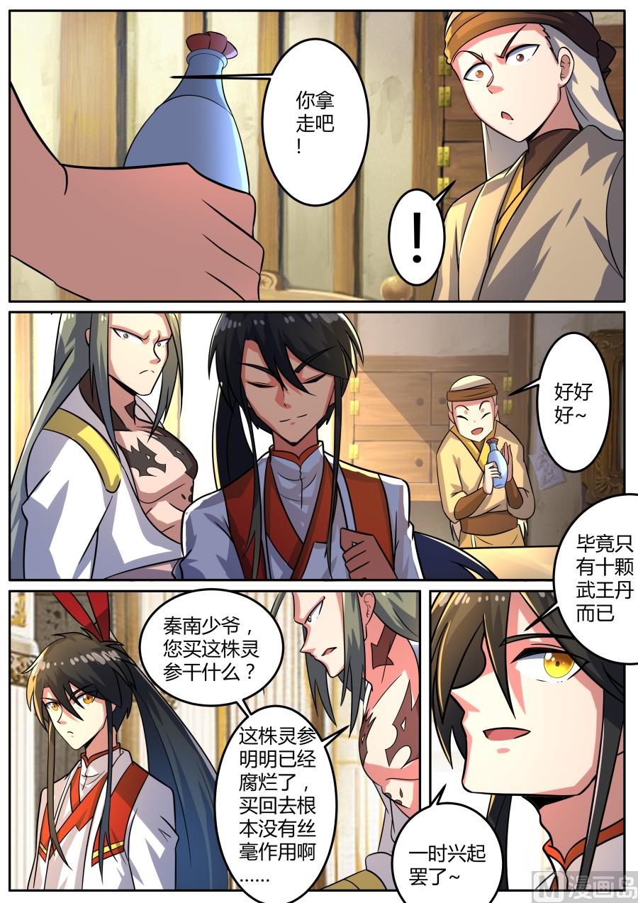 南宫-第103话