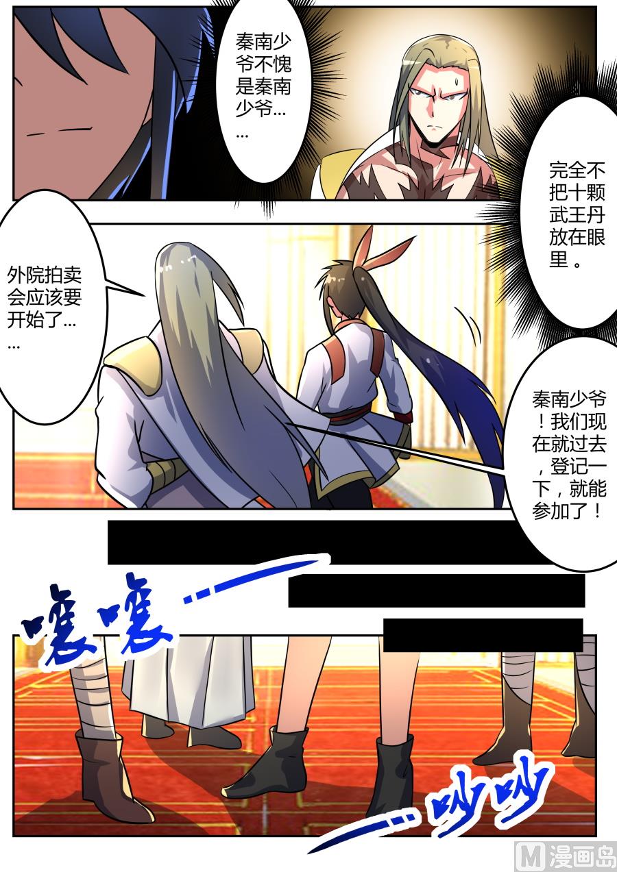 南宫-第103话