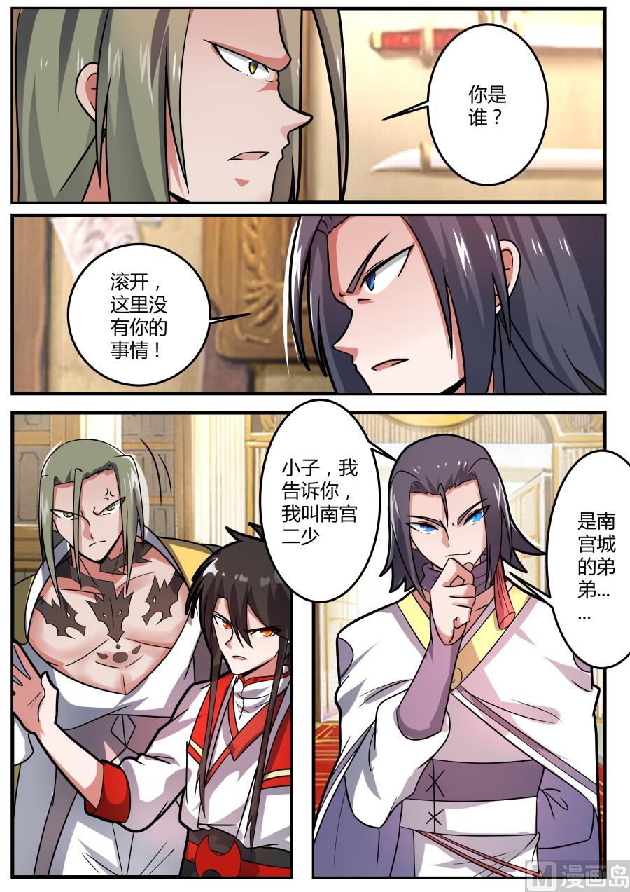 南宫-第103话