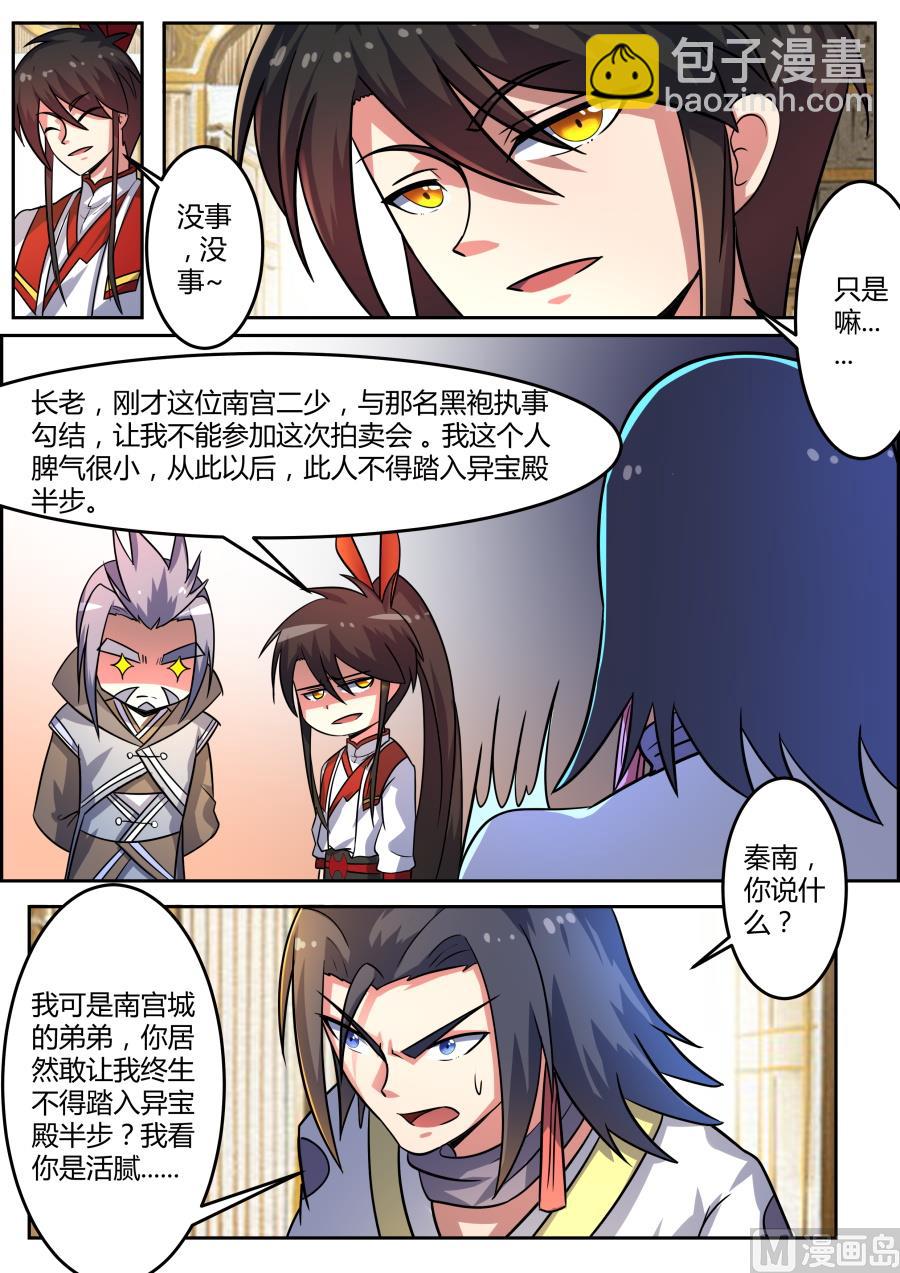惩戒-第105话
