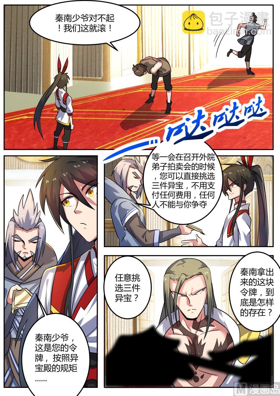 惩戒-第105话