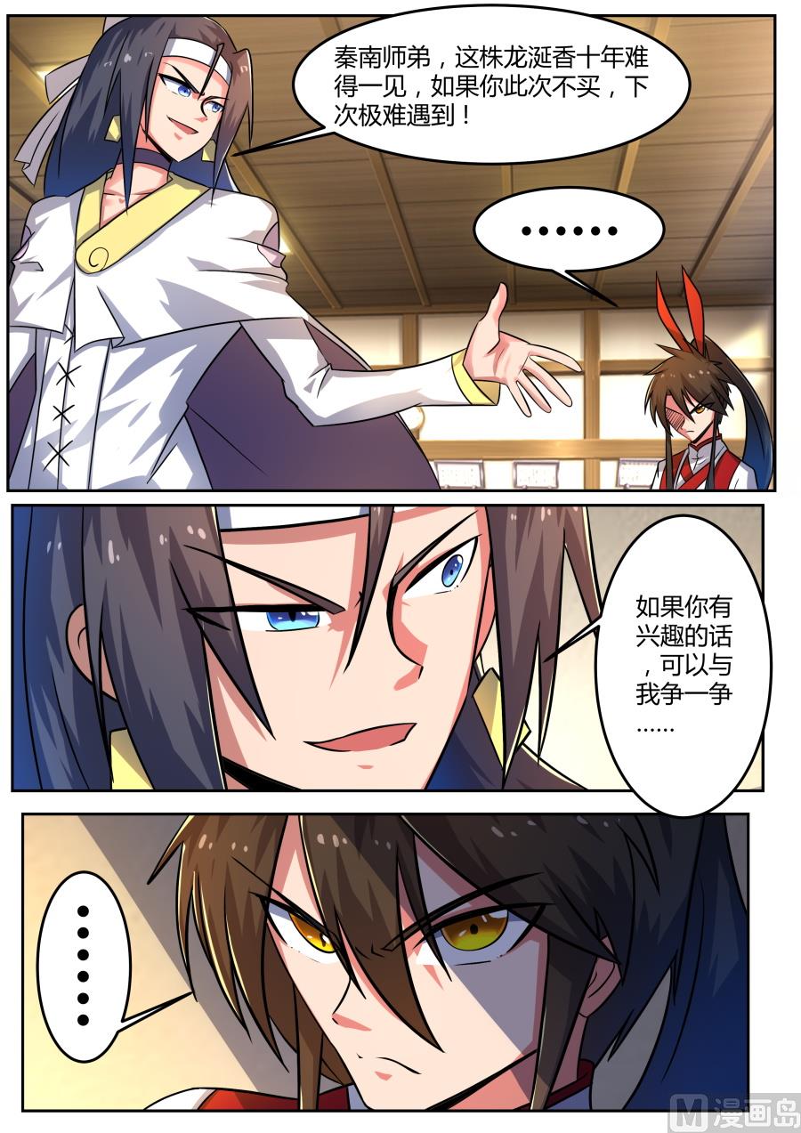 竞价-第107话