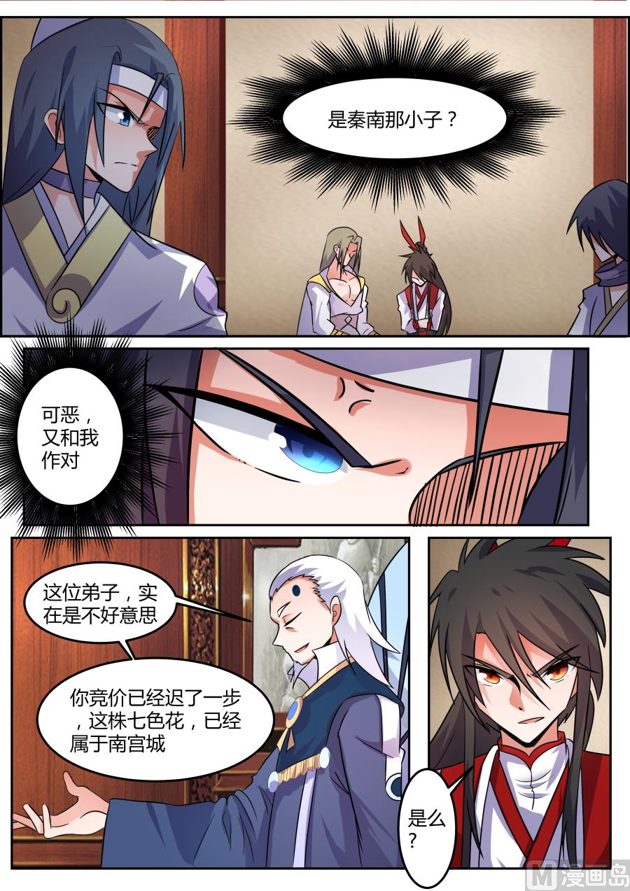 竞价-第107话