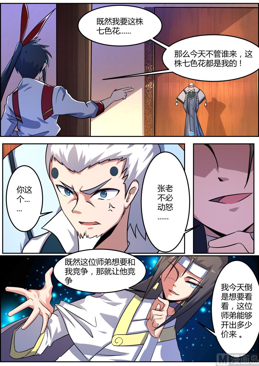 竞价-第107话
