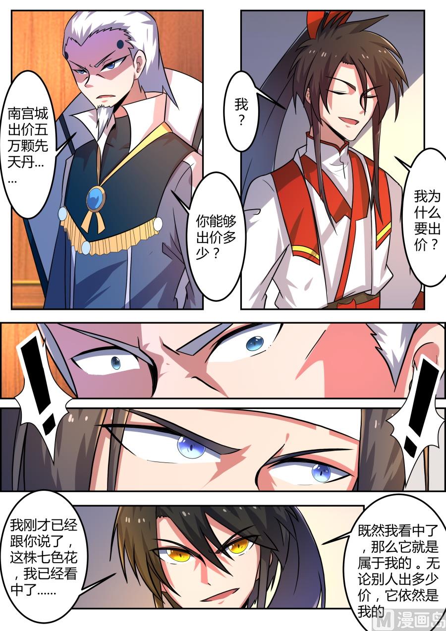 竞价-第107话