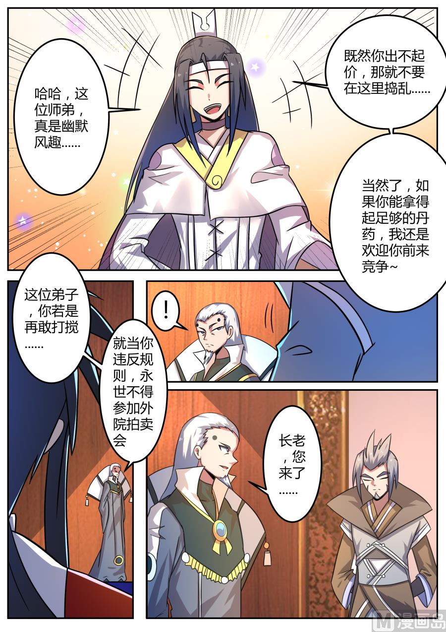 竞价-第107话