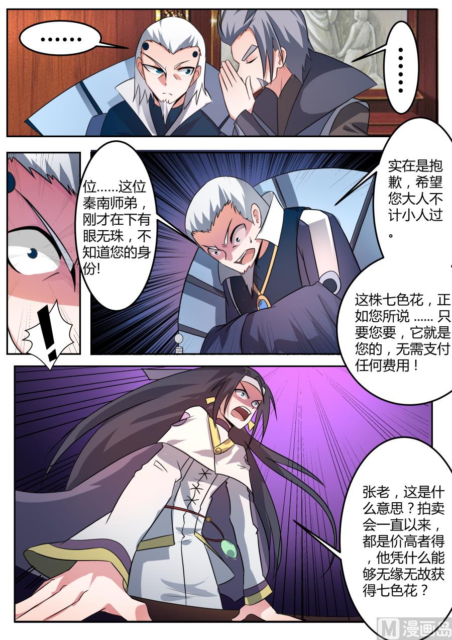 竞价-第107话