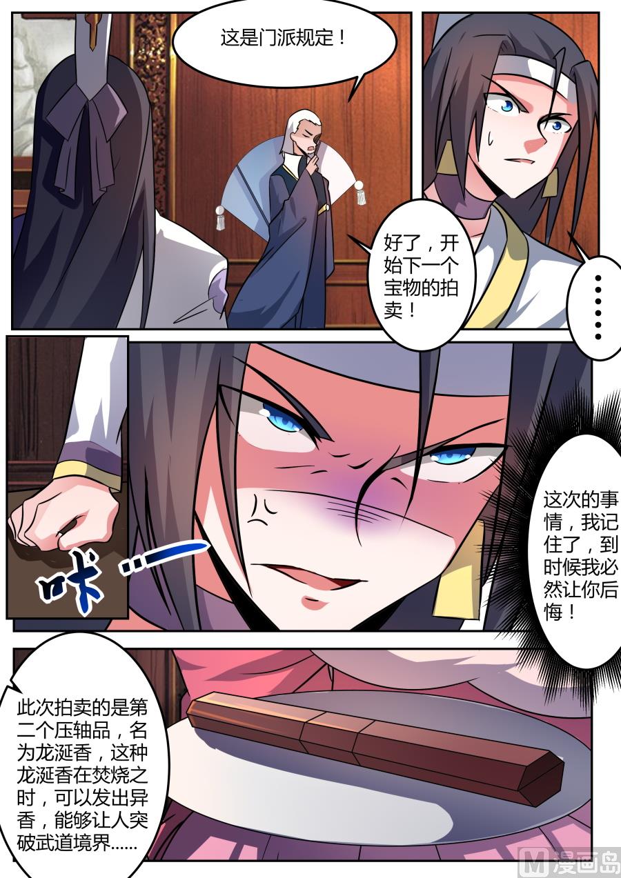 竞价-第107话