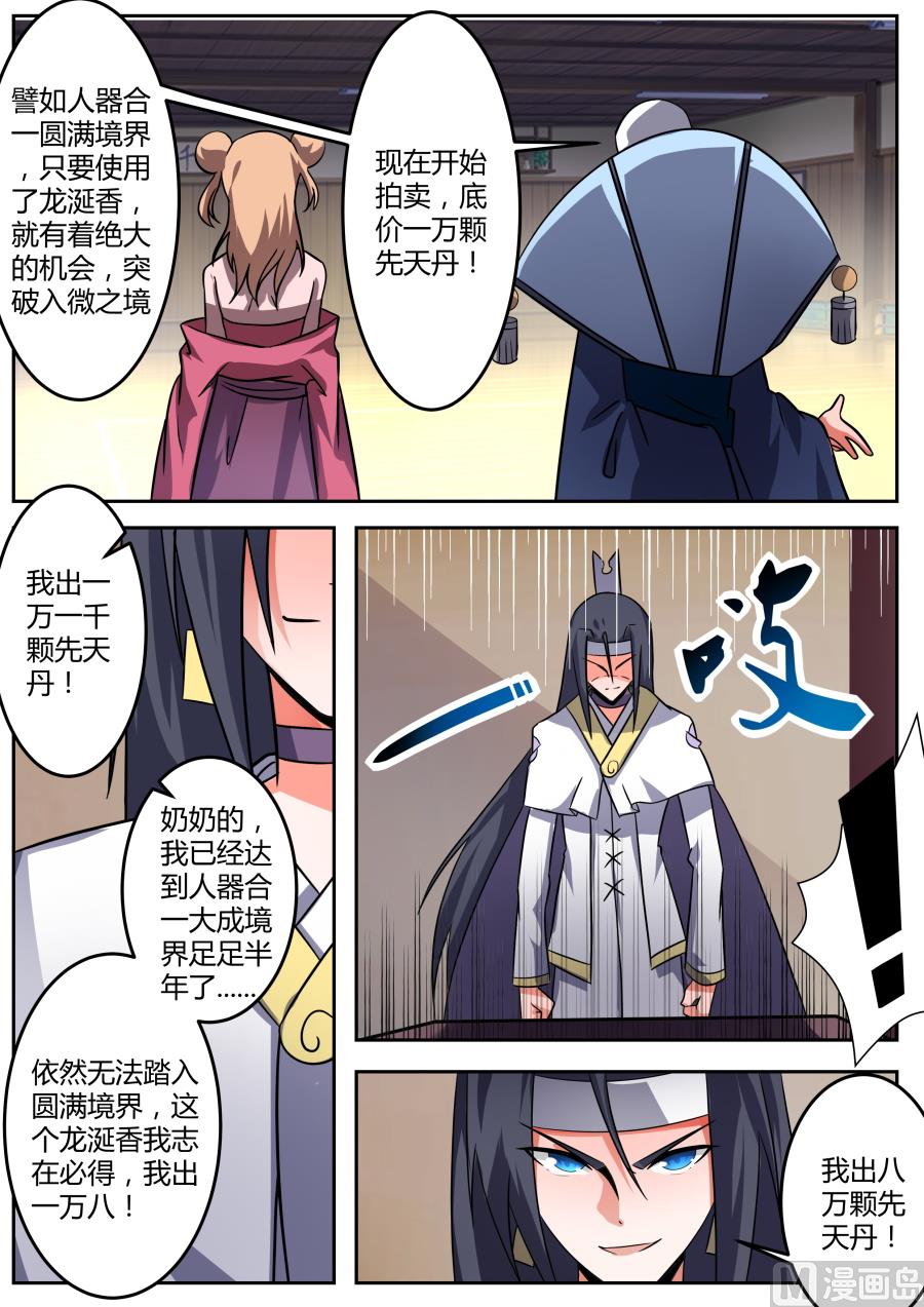 竞价-第107话