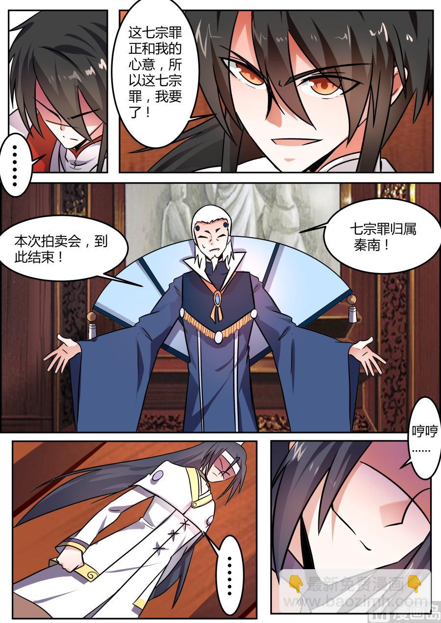 拍卖会结束-第109话