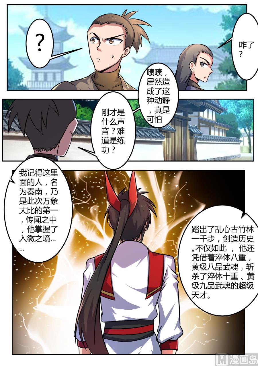 首次对话-第111话