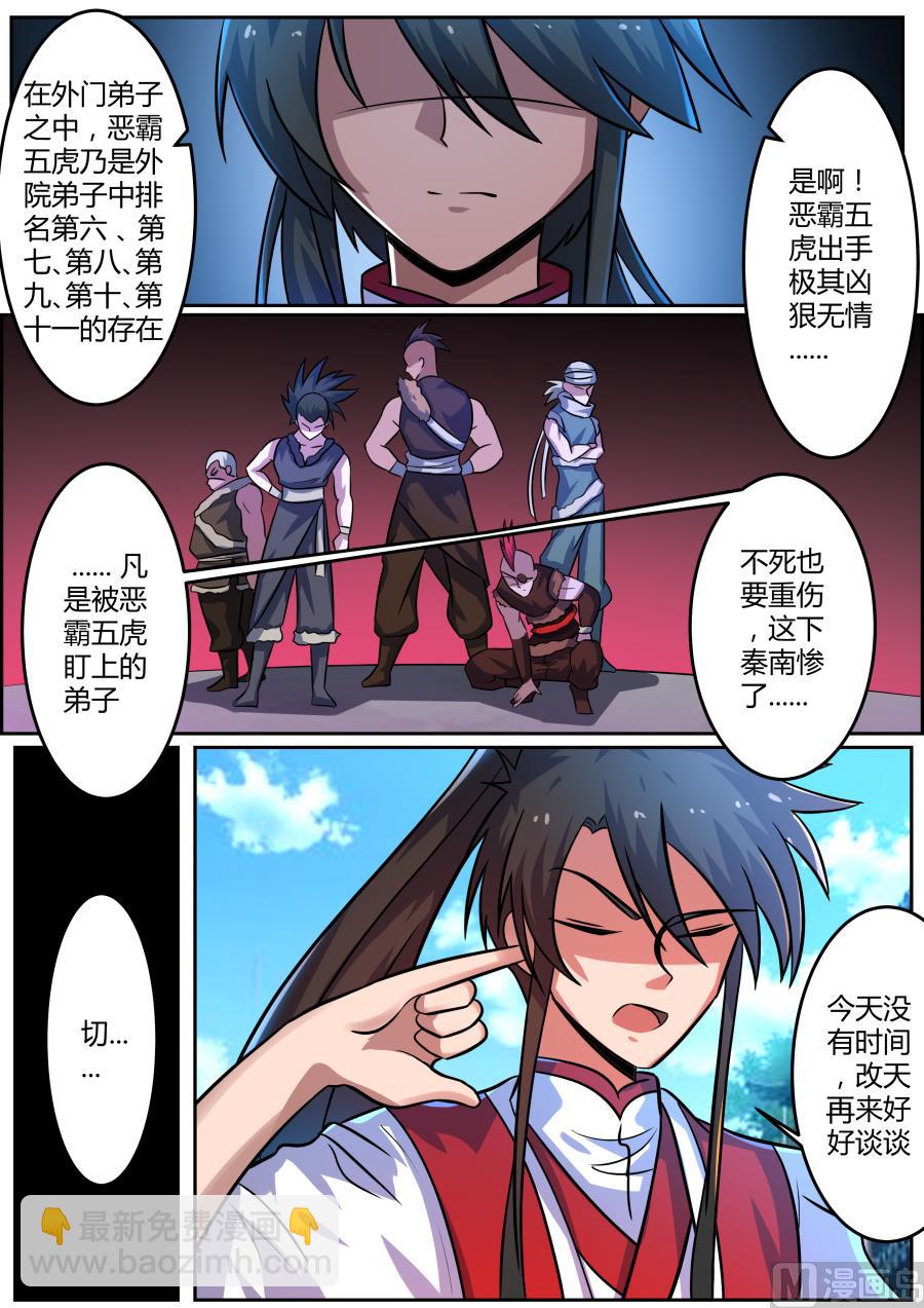 恶霸五虎-第113话