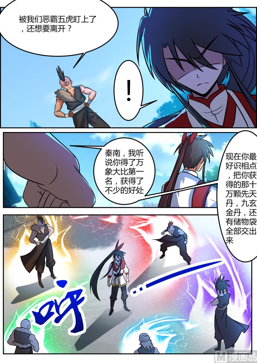 恶霸五虎-第113话