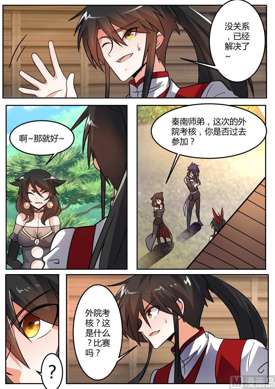 再次丢丹-第115话