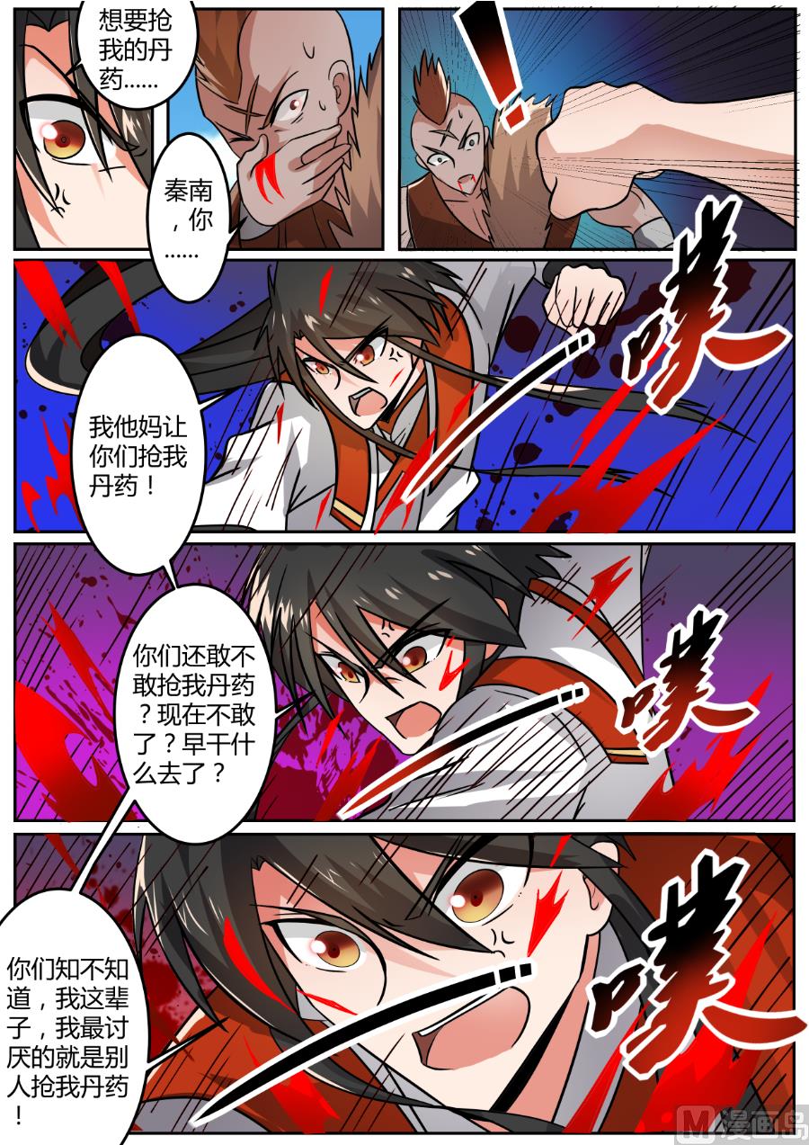 再次丢丹-第115话