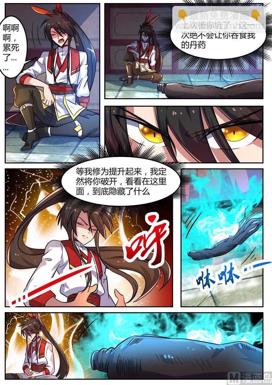 再次丢丹-第115话