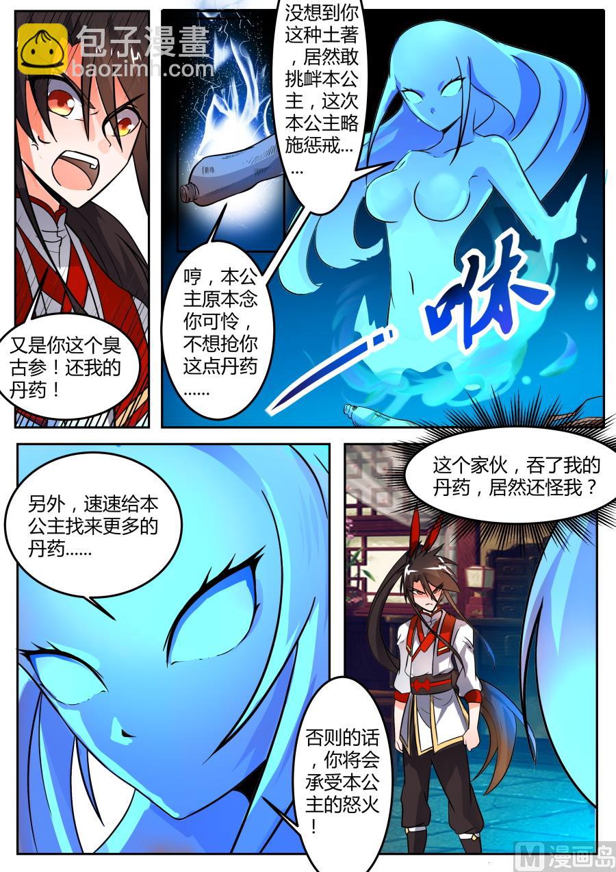 再次丢丹-第115话