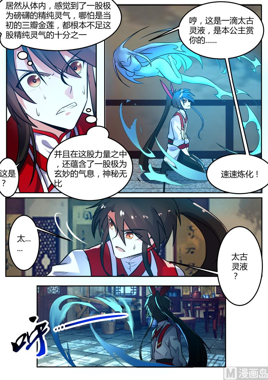 太古灵液-第117话