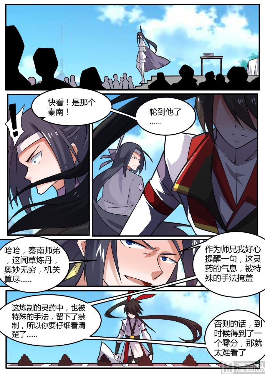 闻草看丹-第119话