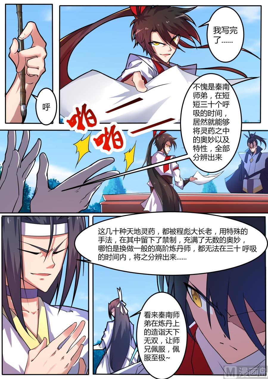闻草看丹-第119话