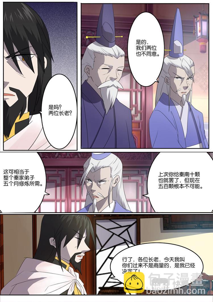 第12话：先天境初现-第13话
