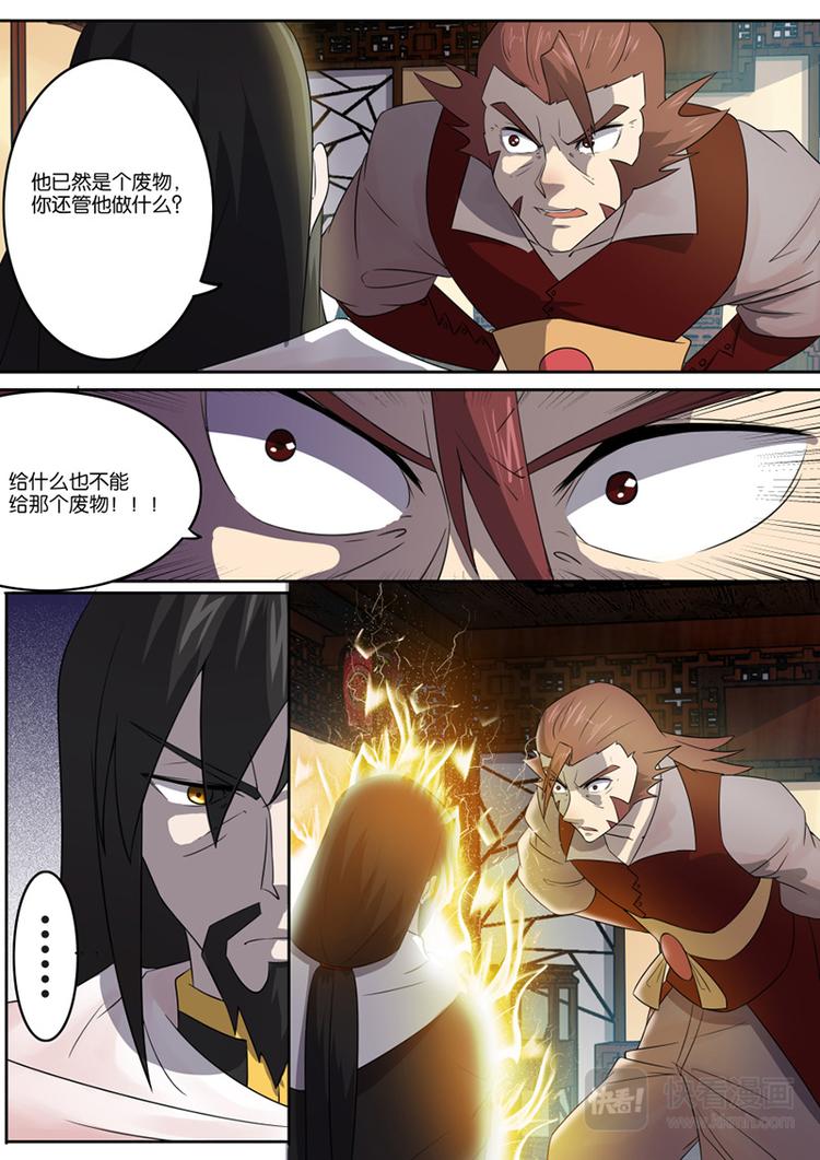 第12话：先天境初现-第13话