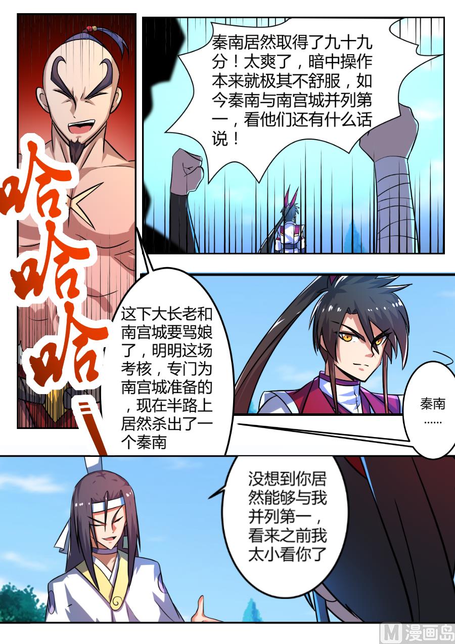 公然挑衅大长老！-第121话