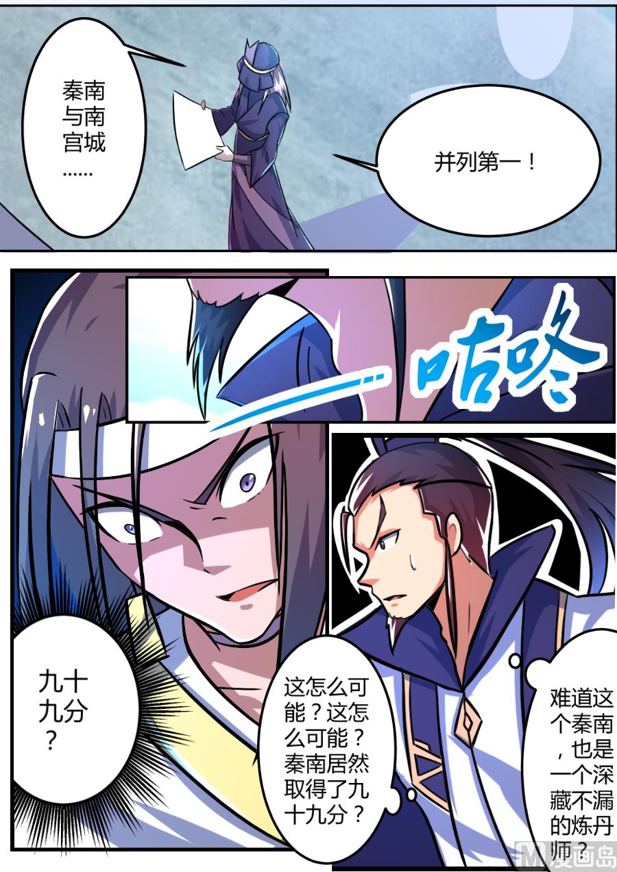 公然挑衅大长老！-第121话