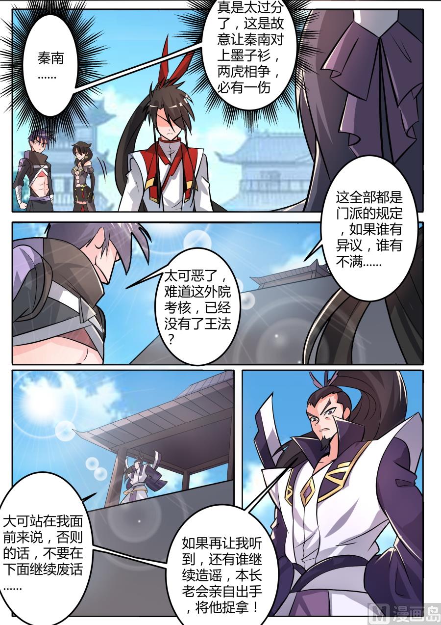 故意打压-第125话