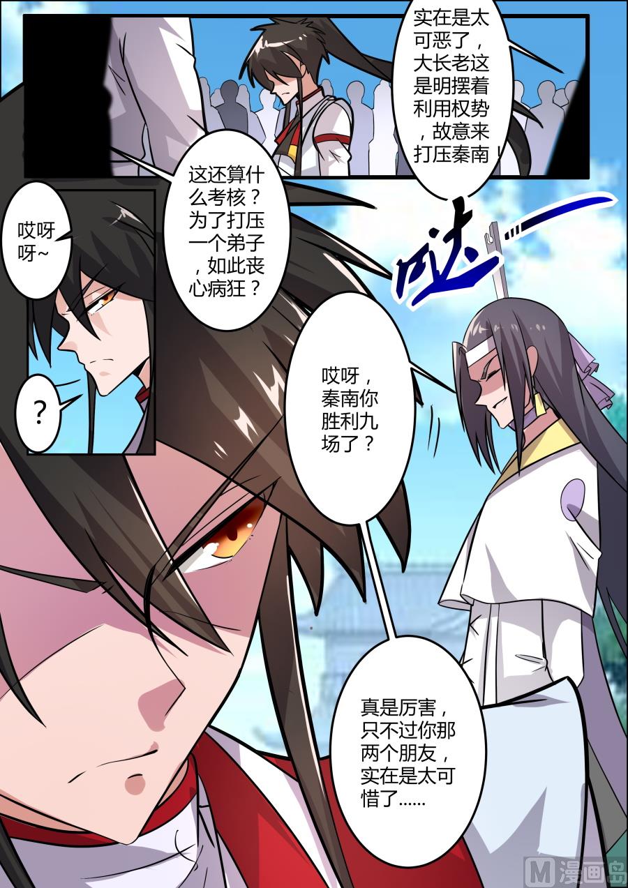 故意打压-第125话