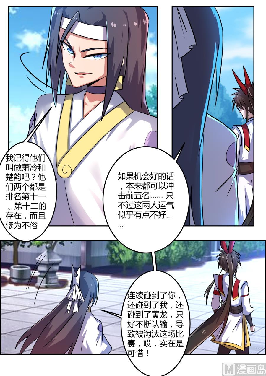 故意打压-第125话