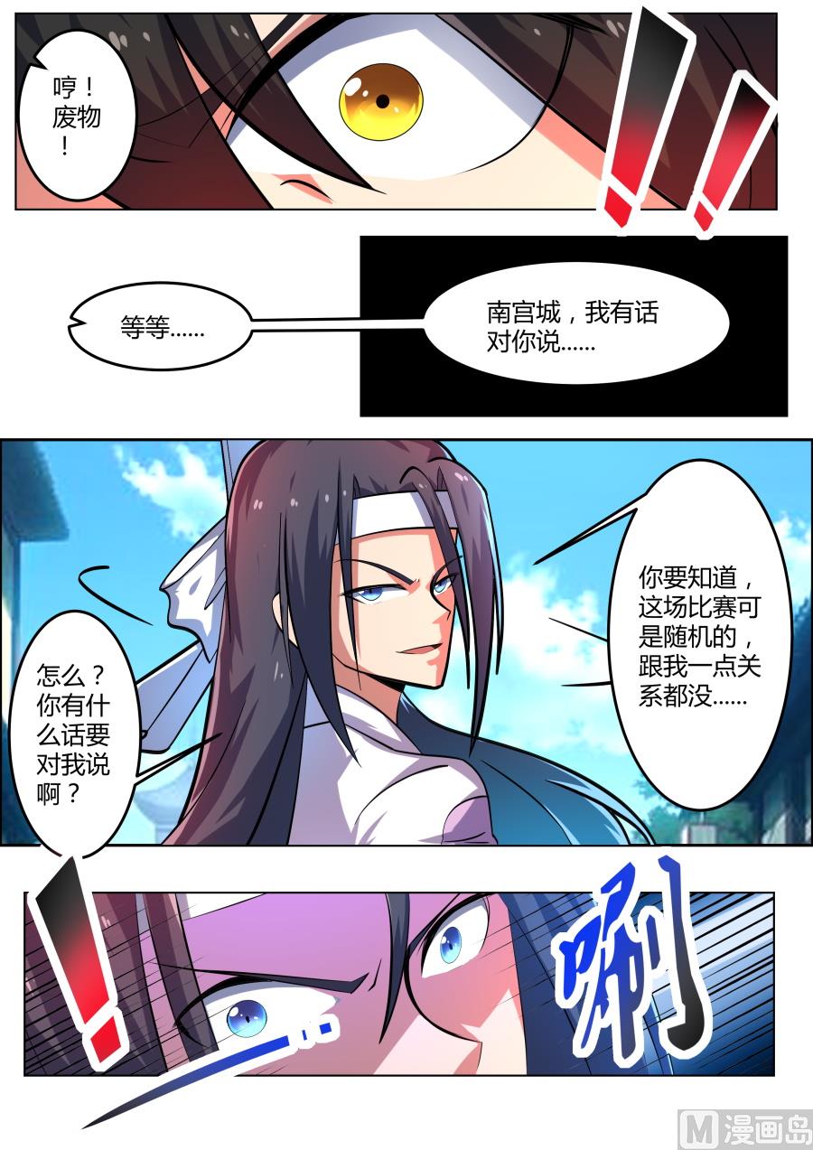 故意打压-第125话