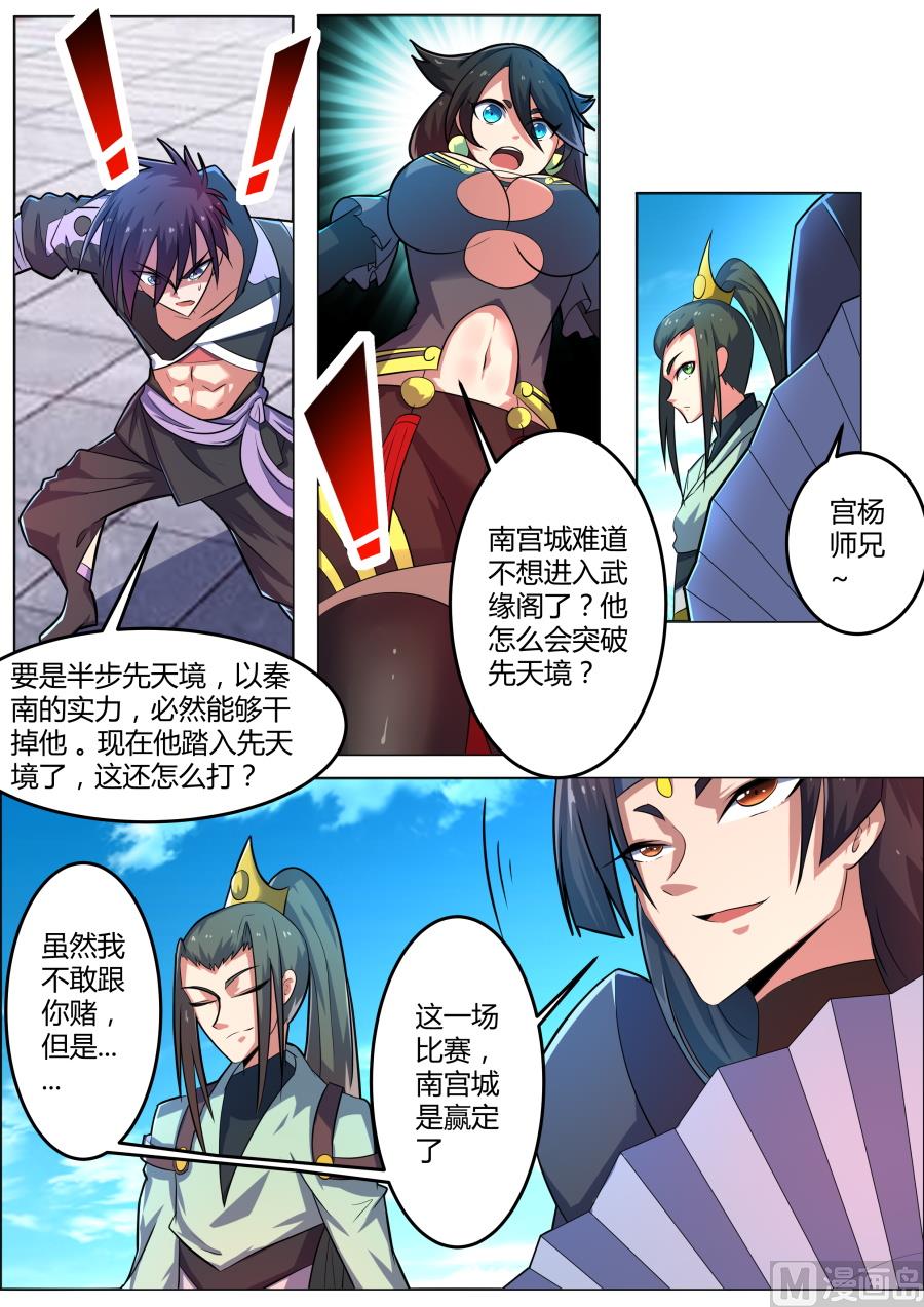 秦南对南宫城-第127话