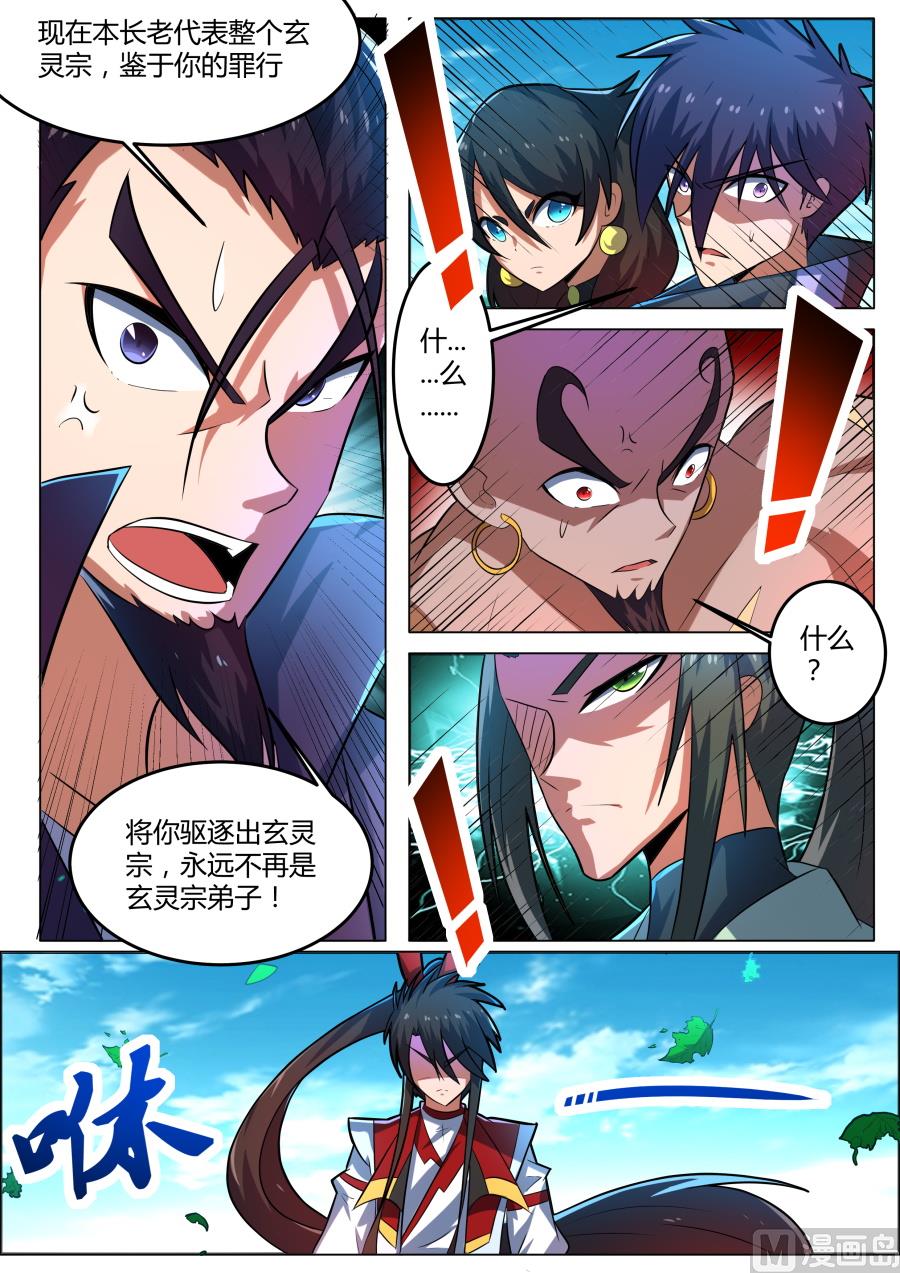 逐出玄灵宗？！-第129话