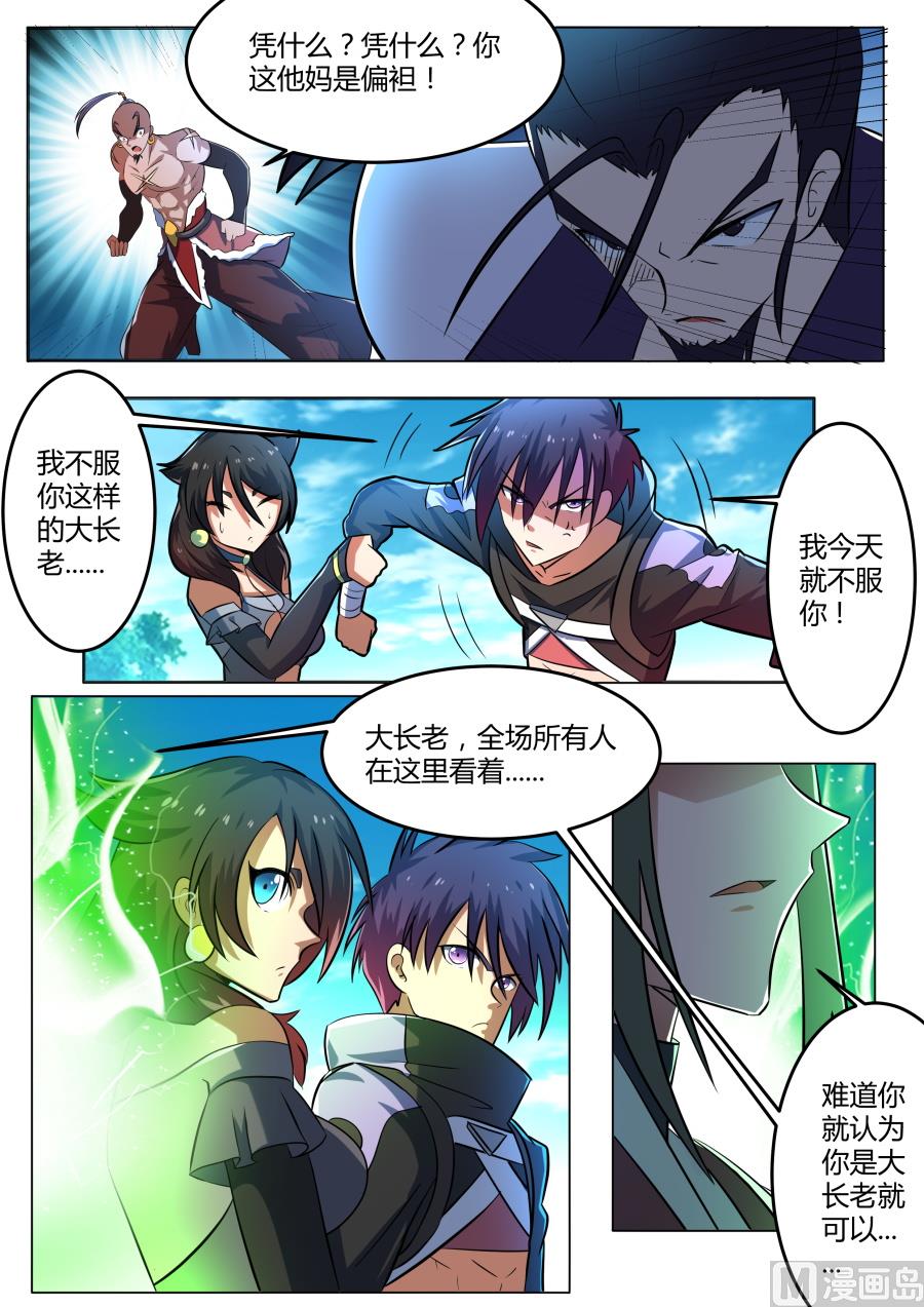 逐出玄灵宗？！-第129话