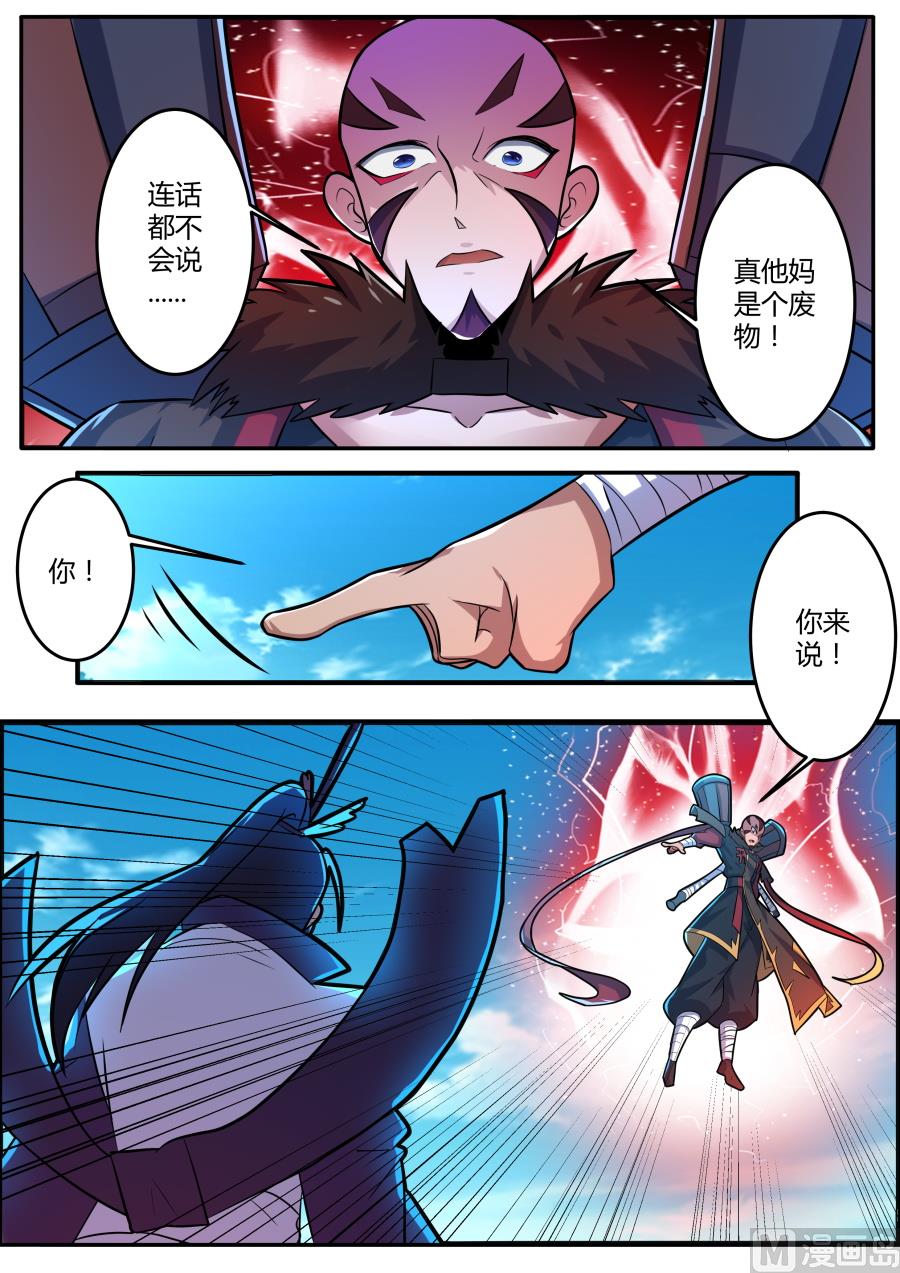 四大殿主降临-第131话