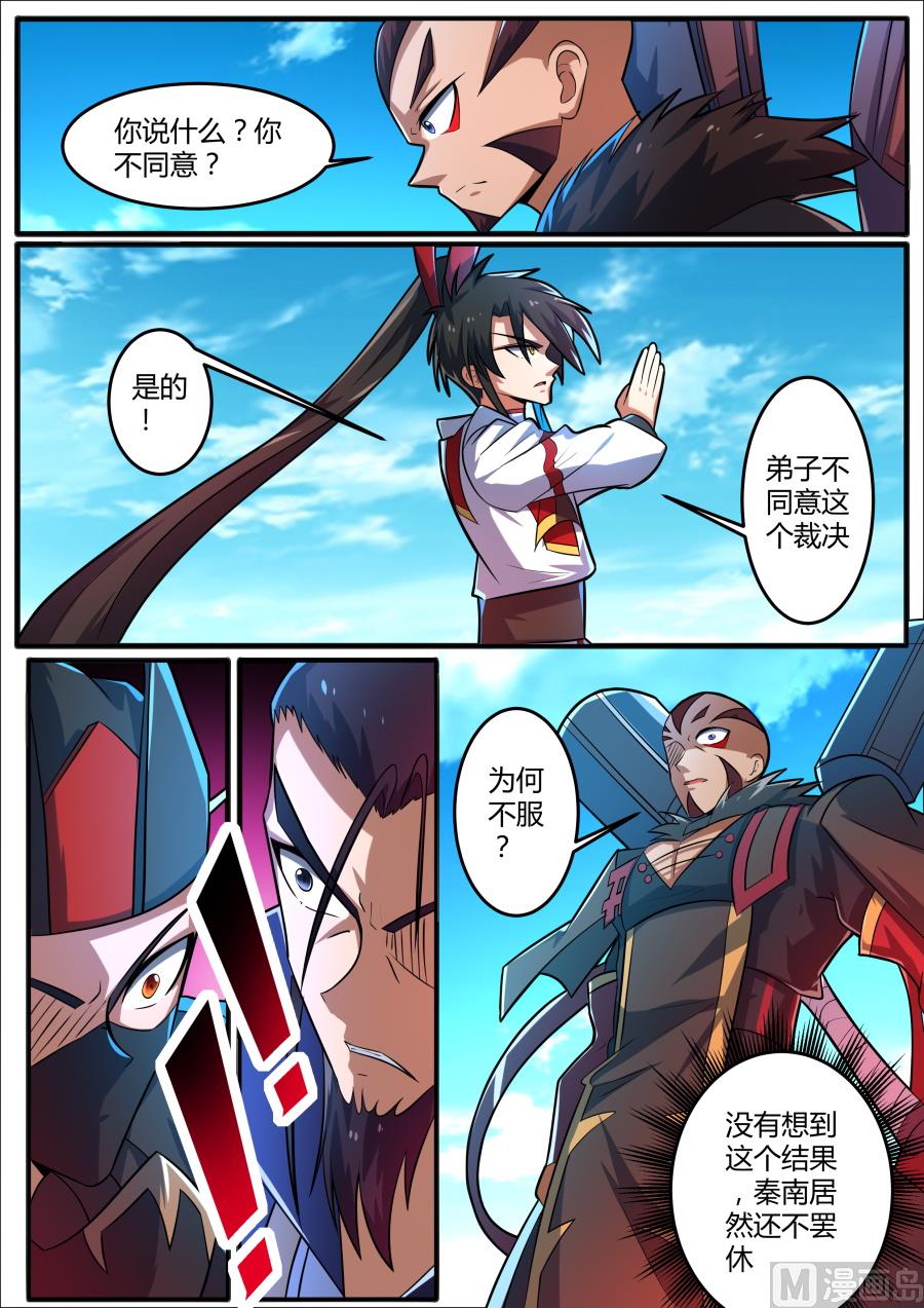 暴怒后的教训-第133话