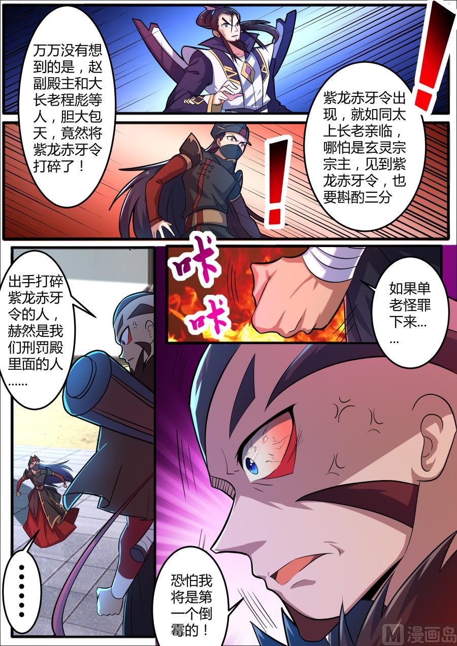 暴怒后的教训-第133话