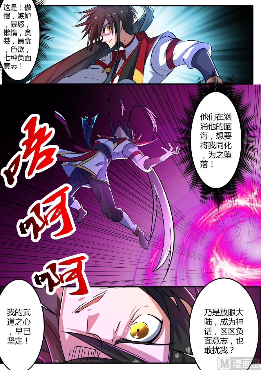 七宗罪驯化-第141话