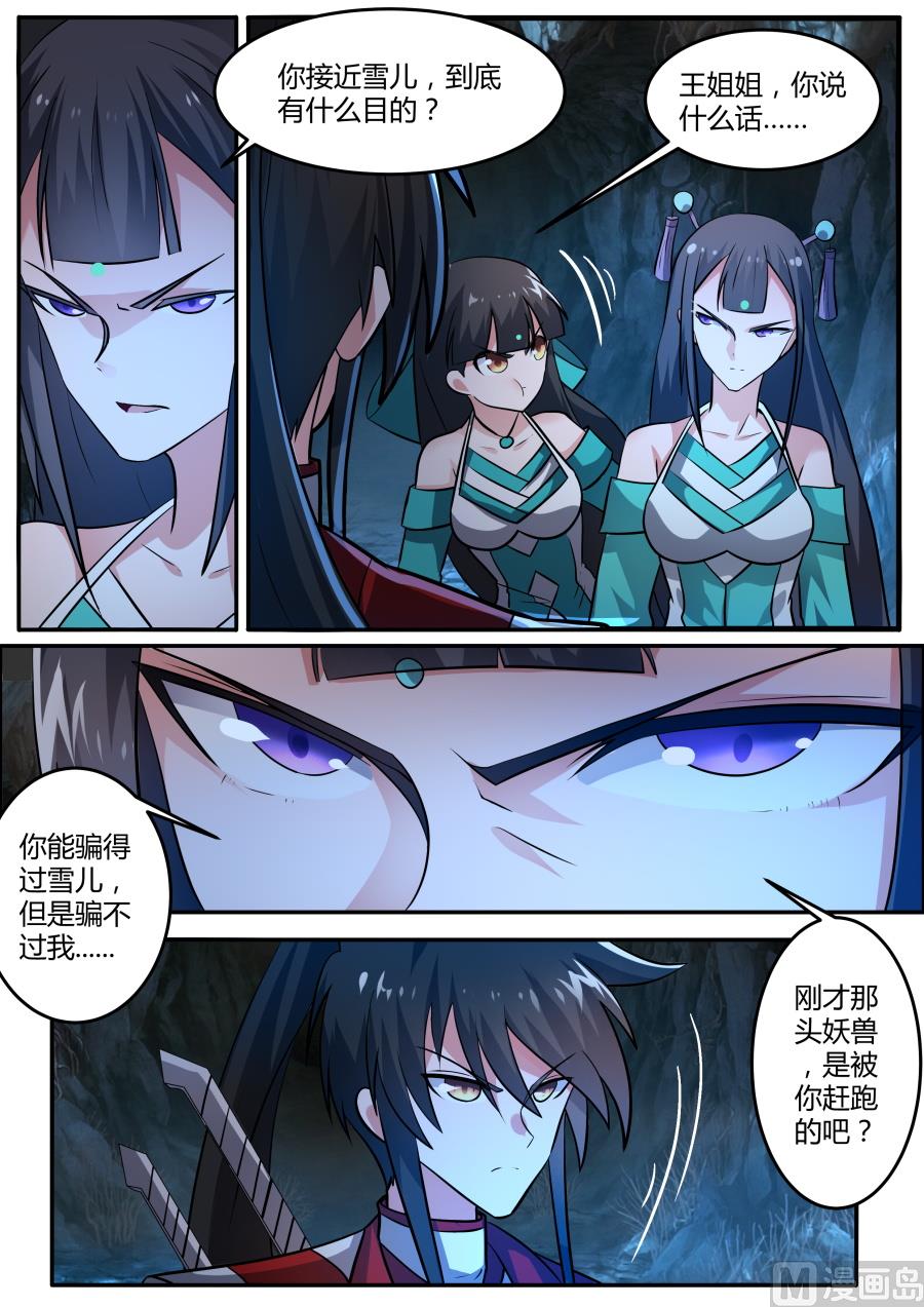 再次相遇-第149话