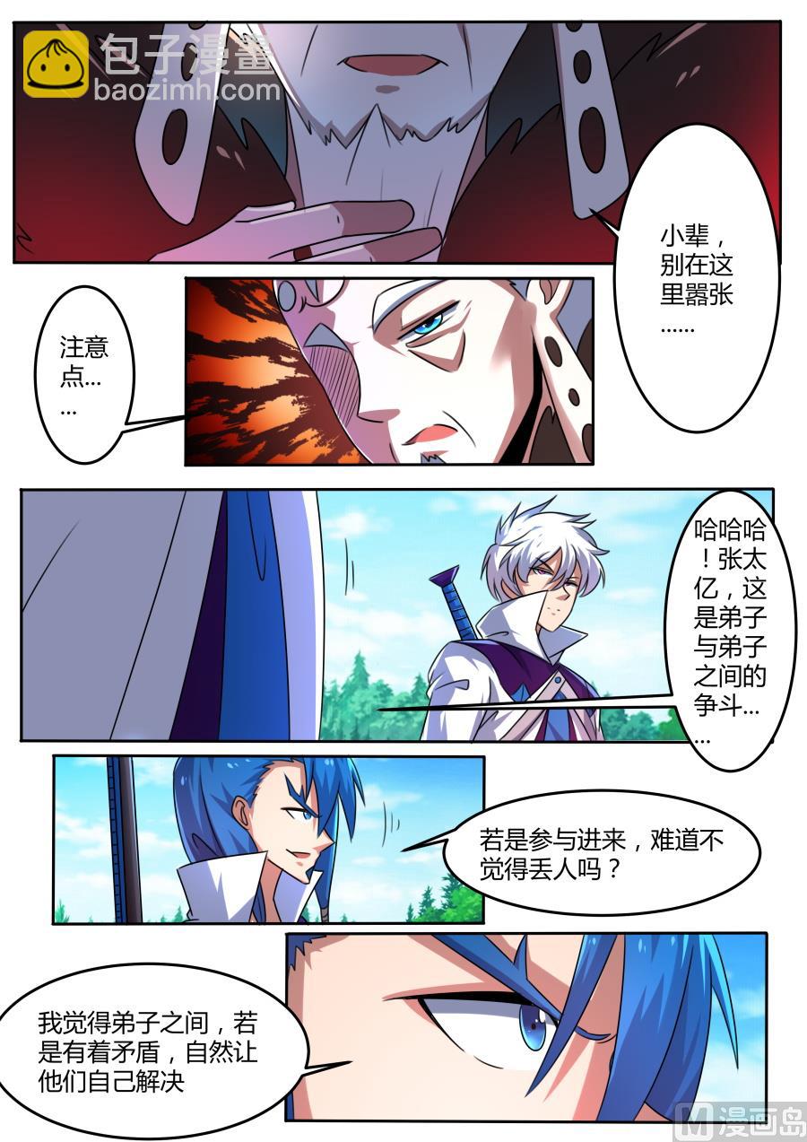 青女宗-第153话