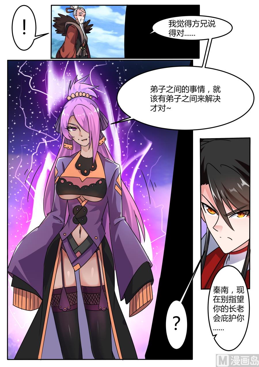 青女宗-第153话