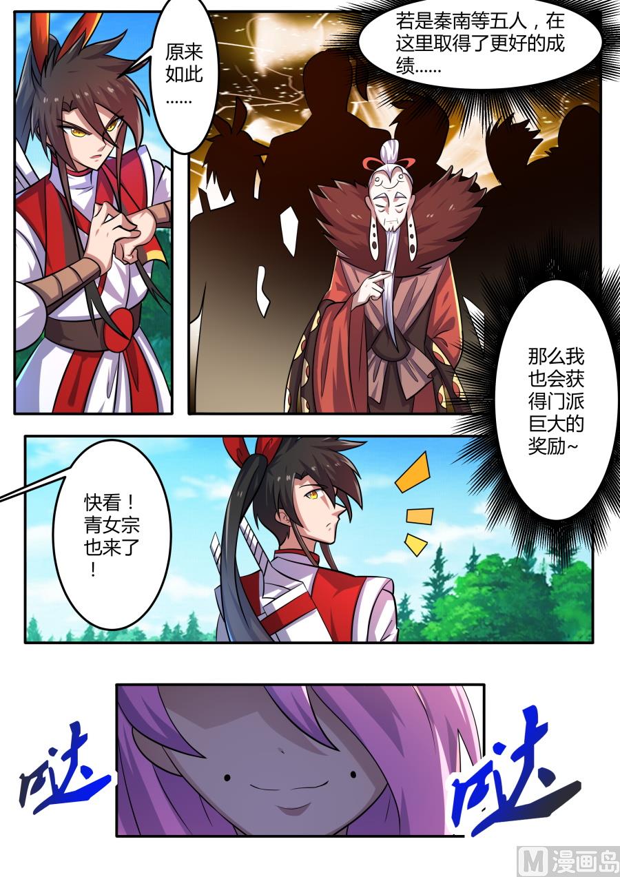 青女宗-第153话